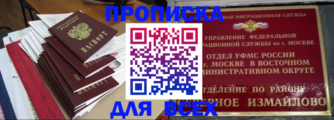 прописка регистрация в Новочебоксарске