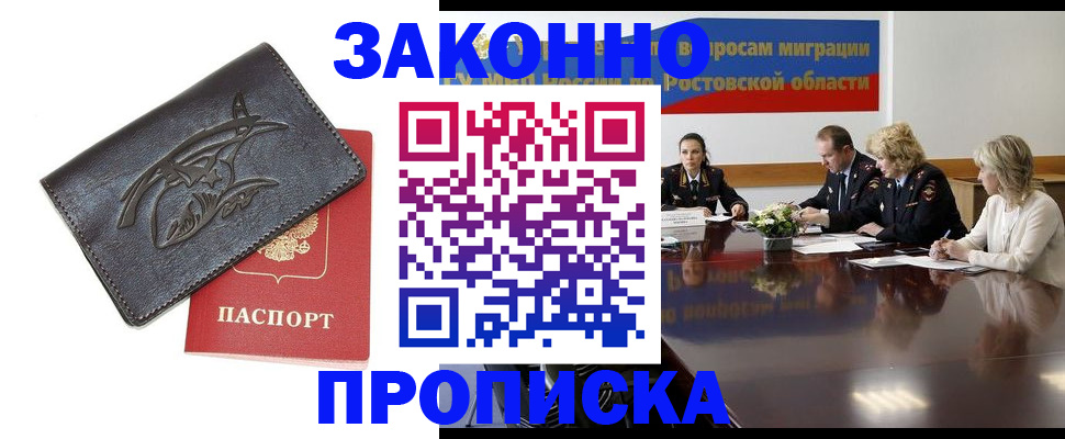 прописка для работы в Новочебоксарске