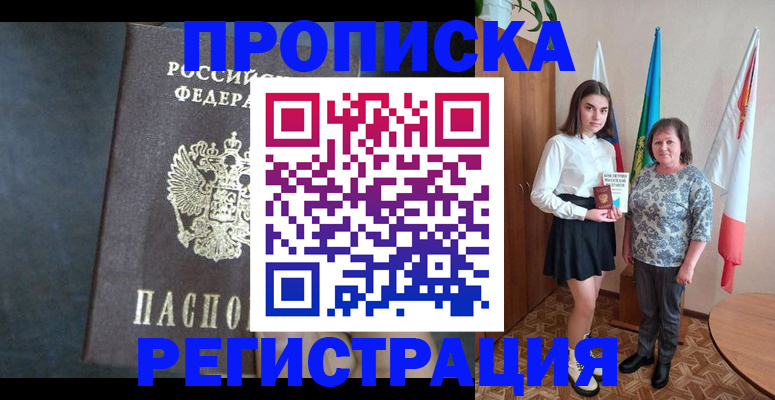прописка в квартире в Новочебоксарске